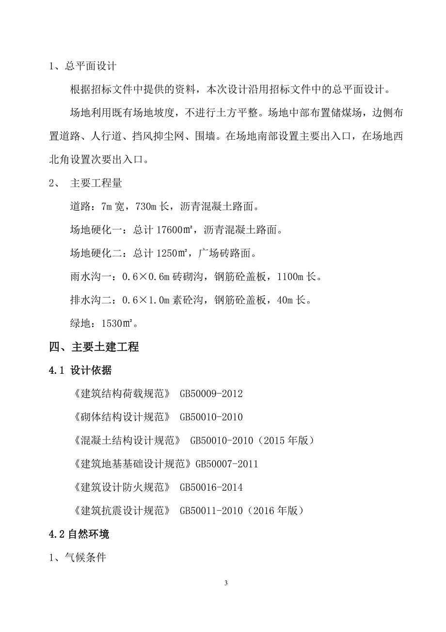 epc施组、承包人实施计划_第3页