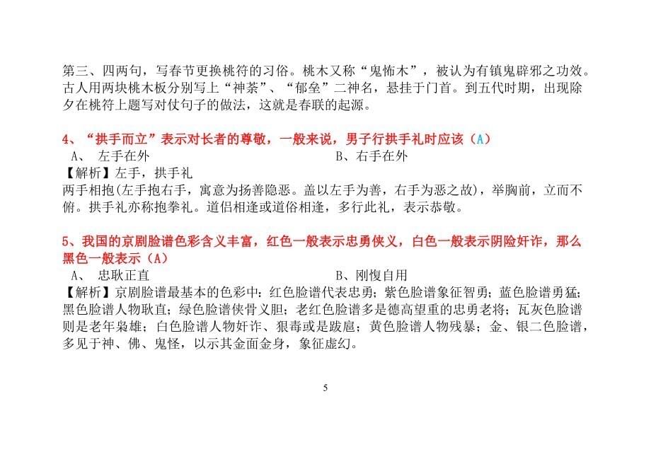 经典国学常识200题含答案及解析_第5页