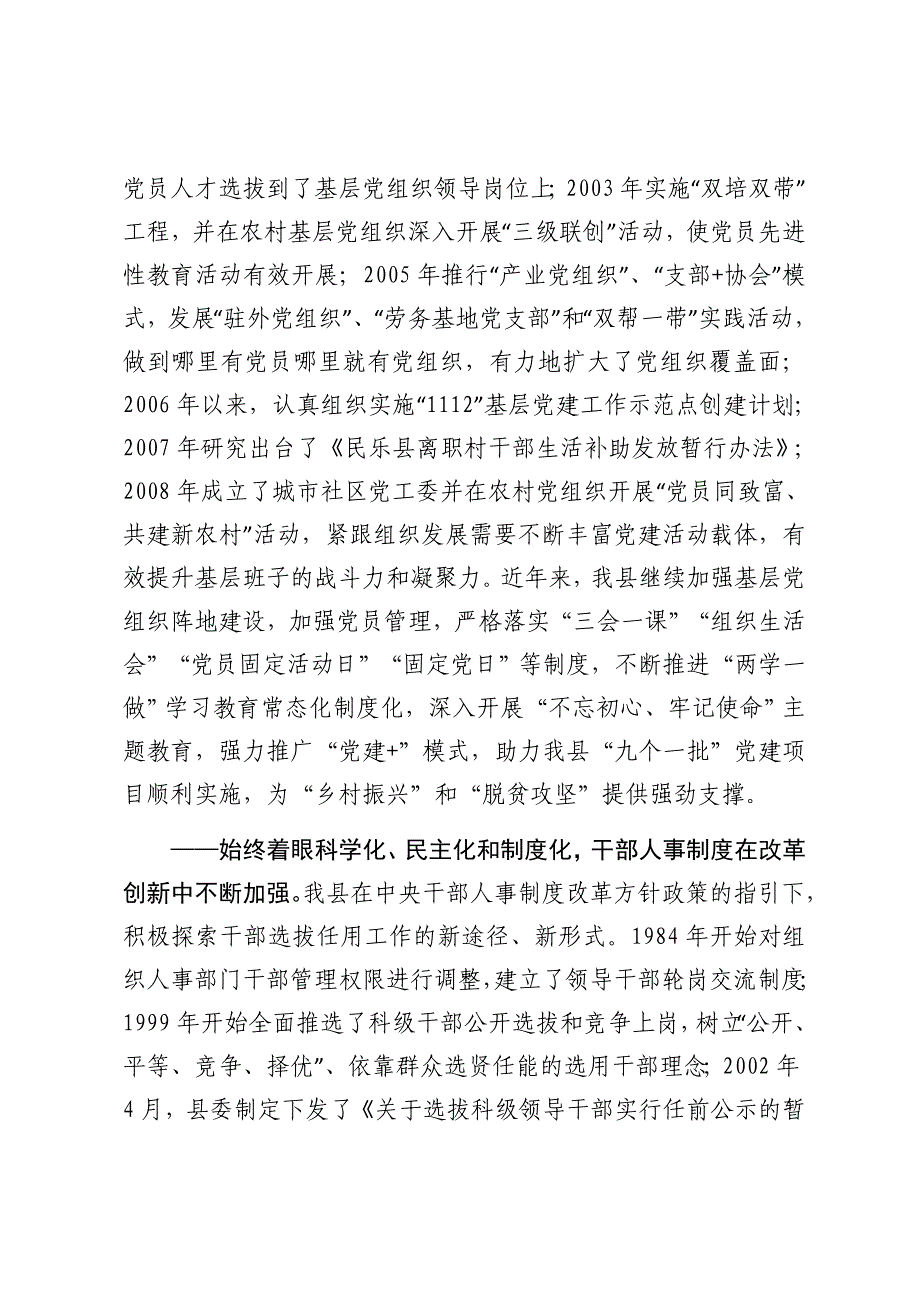 改革开放40年党建工作回顾_第3页