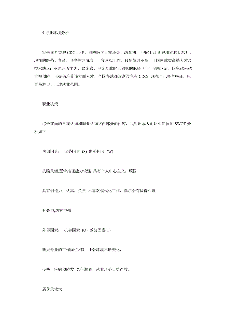 通过人才测评分析结果以及本人对自己认识_第3页