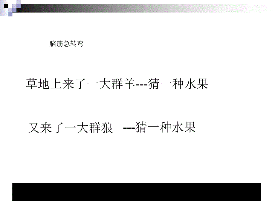 五年级数学下(苏教版)《解决问题的策略》教学讲义_第3页