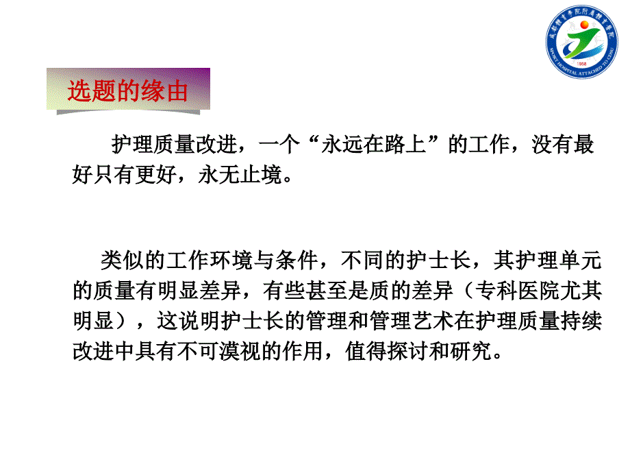 护士长管理及质量改进_第2页