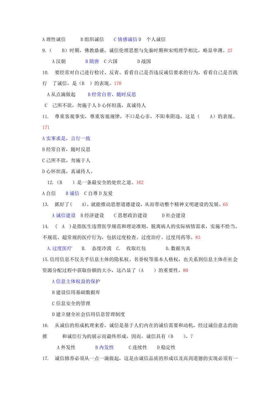 专业技术人员继续教育《诚信建设》试题附答案2_第2页