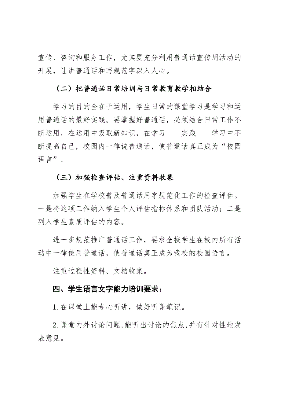 2018学生语言文字应用能力培养方案_第2页