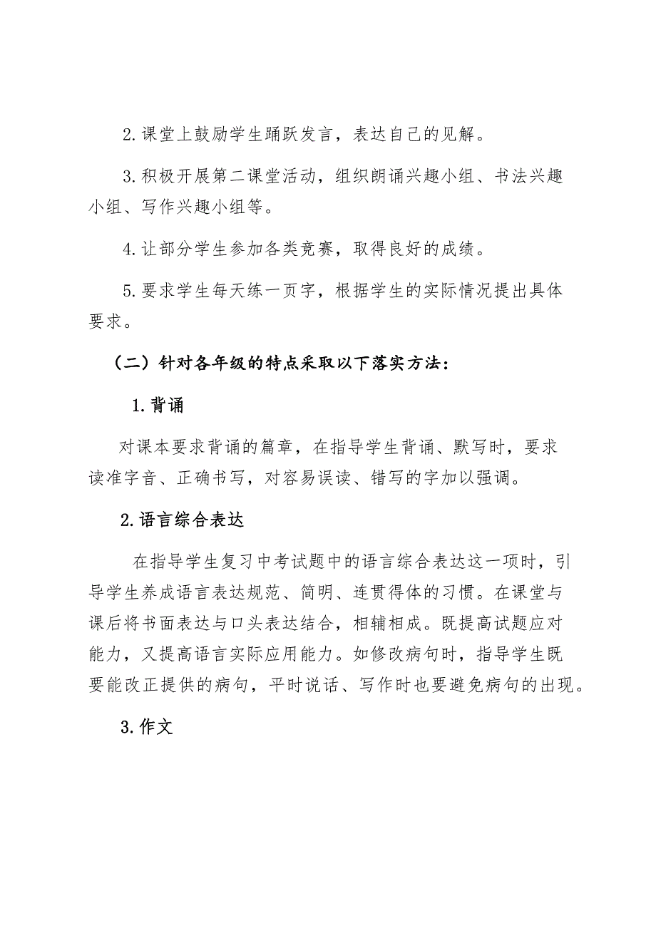 2018学生语言文字应用能力培养方案_第4页