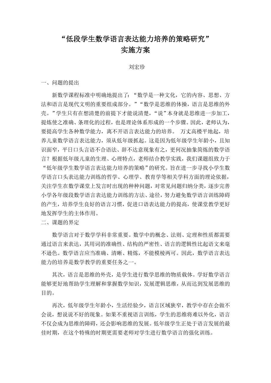 低年级学生数学语言表达能力的策略研究_第1页