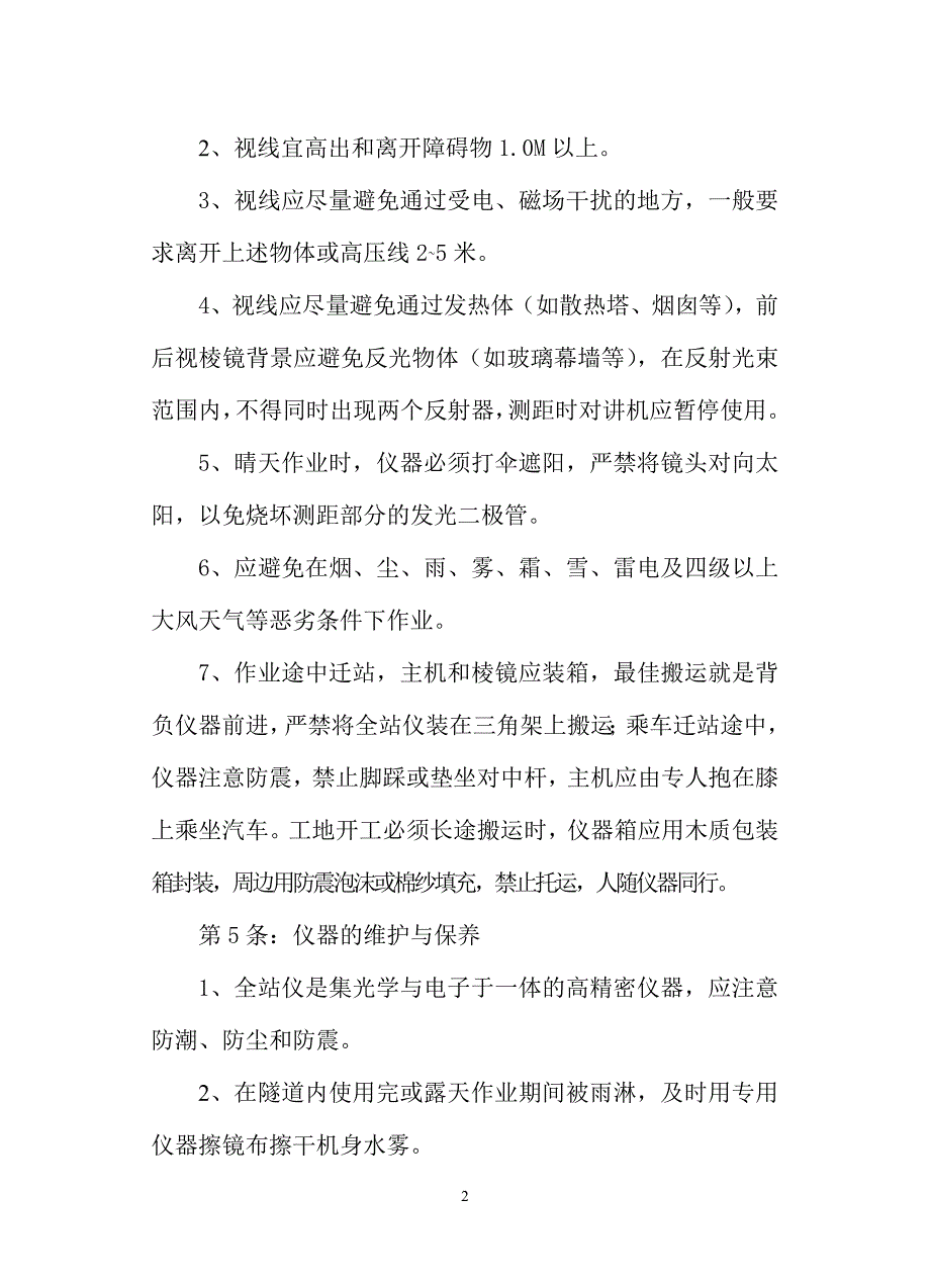 全站仪使用规定_第2页