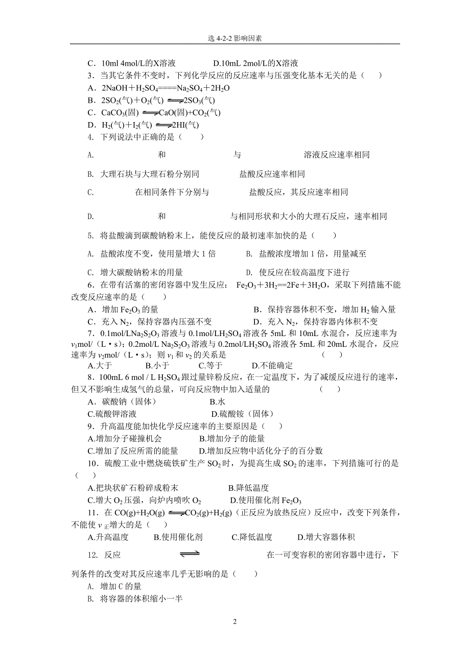 《影响化学反应速率的因素》典型例题_第2页