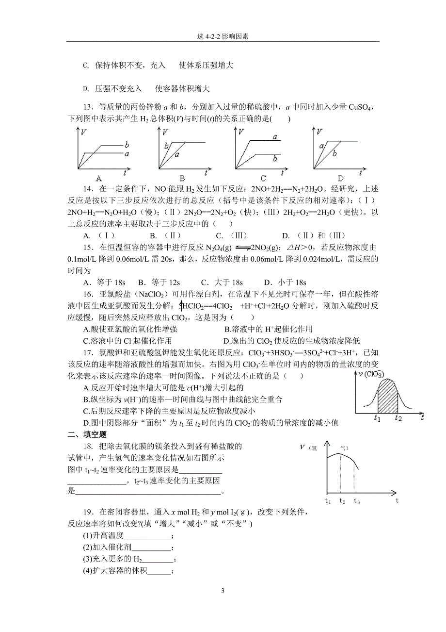 《影响化学反应速率的因素》典型例题_第3页