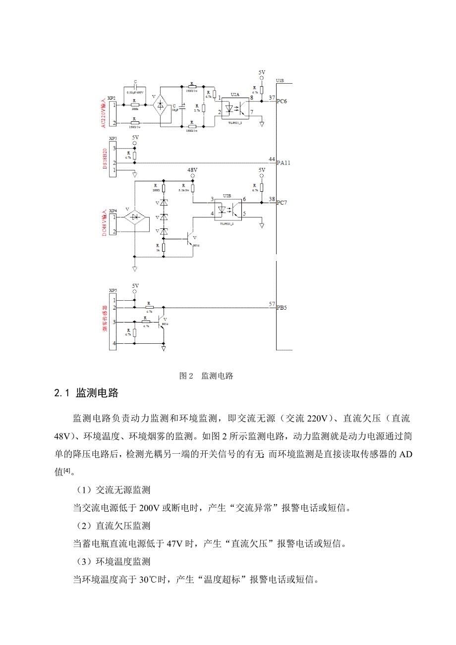 嵌入式系统设计,嵌入式机房监控系统的设计_第5页