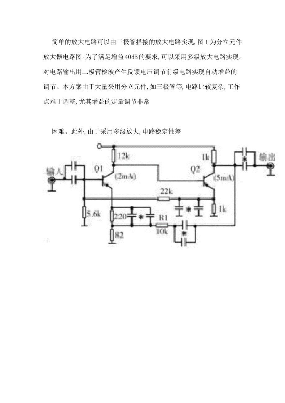 福州大学 模拟电路课程设计报告_第5页