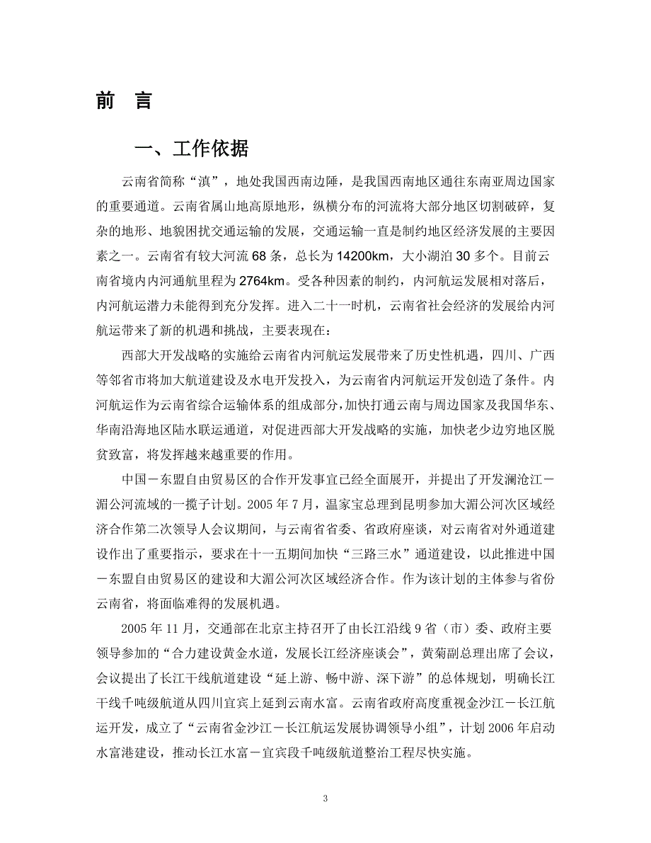 云南省内河航运发展规划(2006-2020年)_第3页