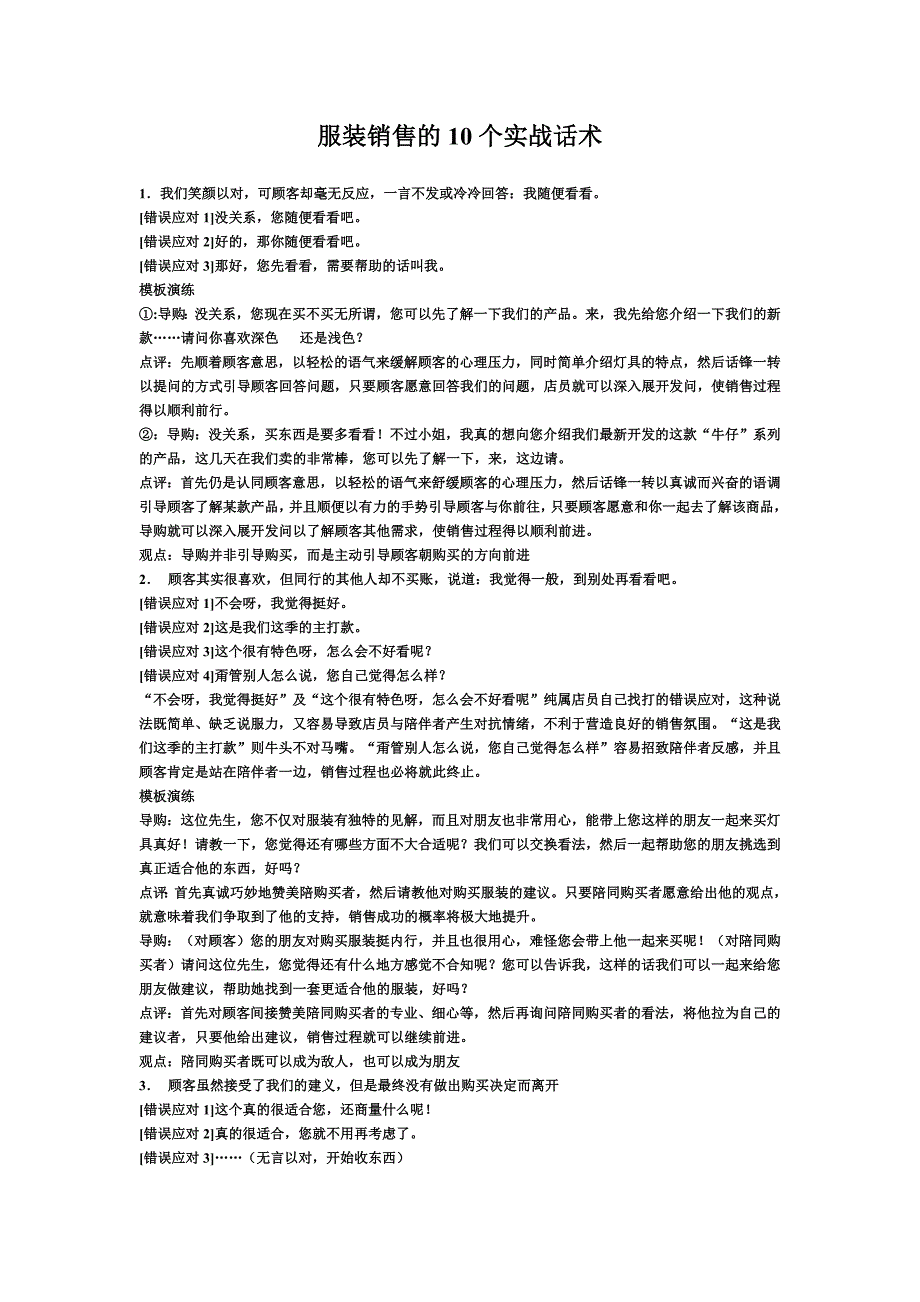 服装销售的10个实战话术_第1页