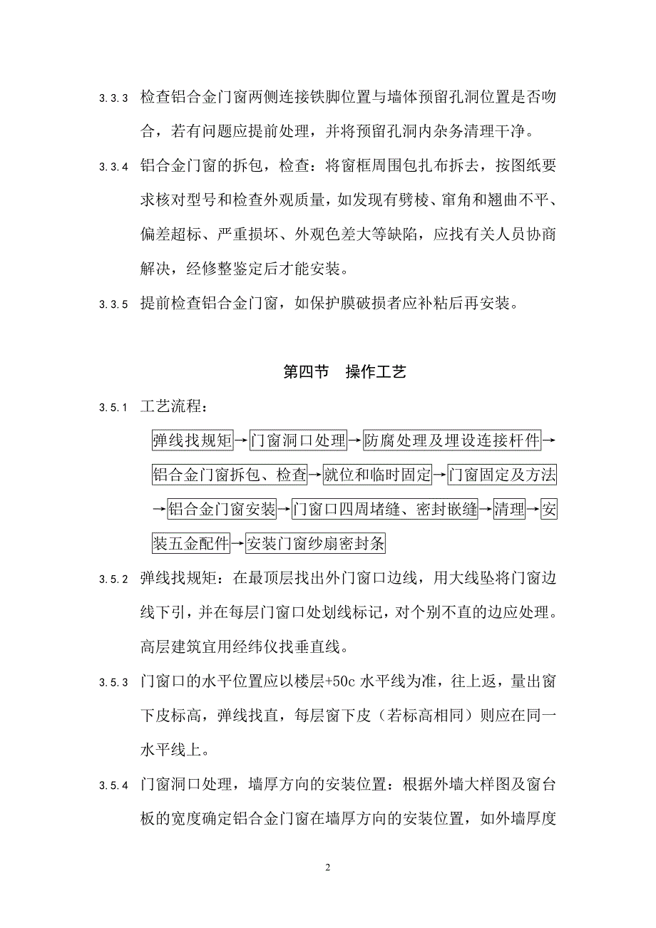 铝合金门窗安装工程施工要求及施工工艺_第2页