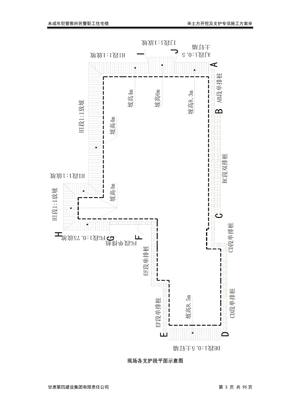 深基坑支护及土方开挖专项施工方案(最终定稿)_第3页