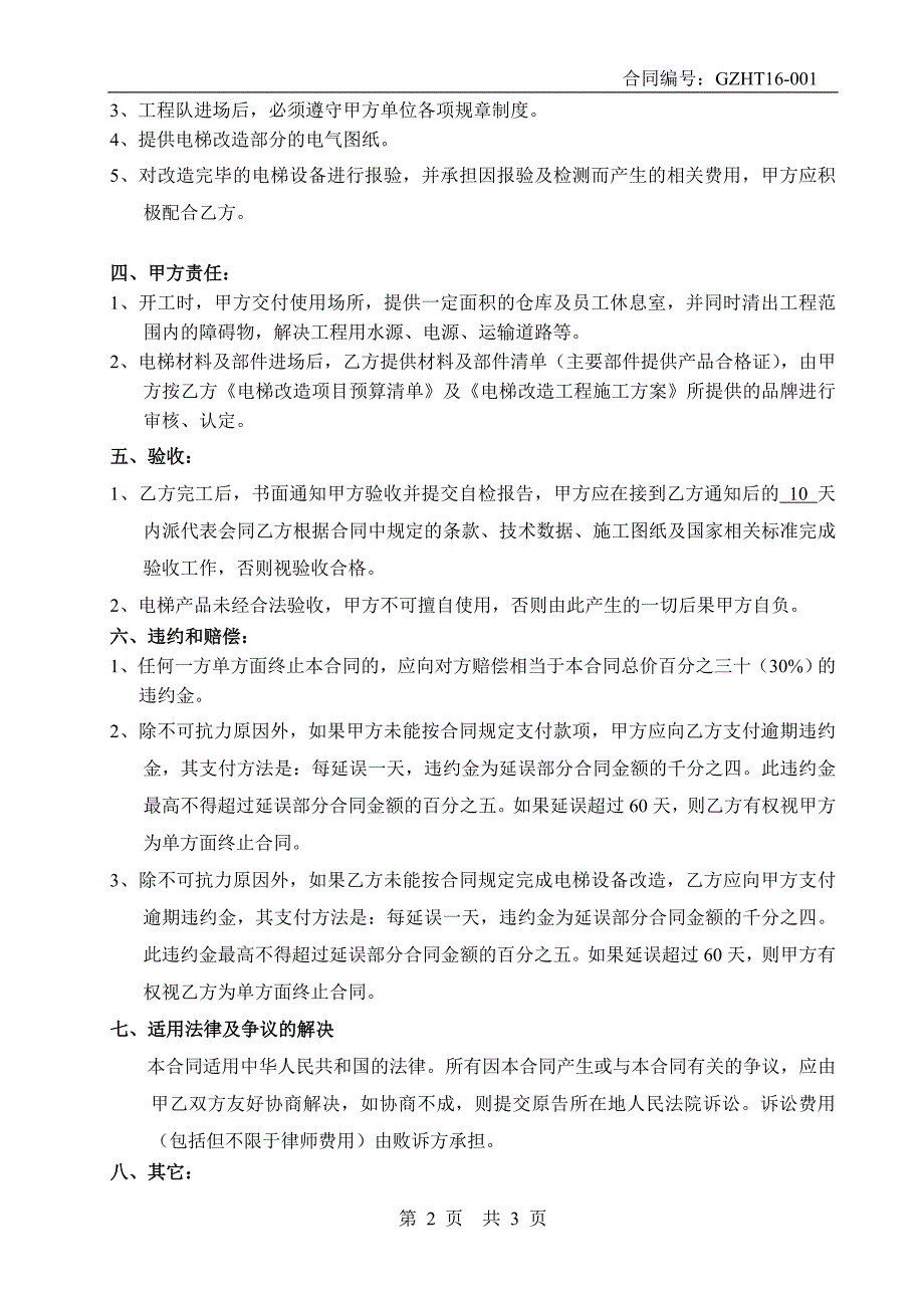 电梯改造合同_第3页