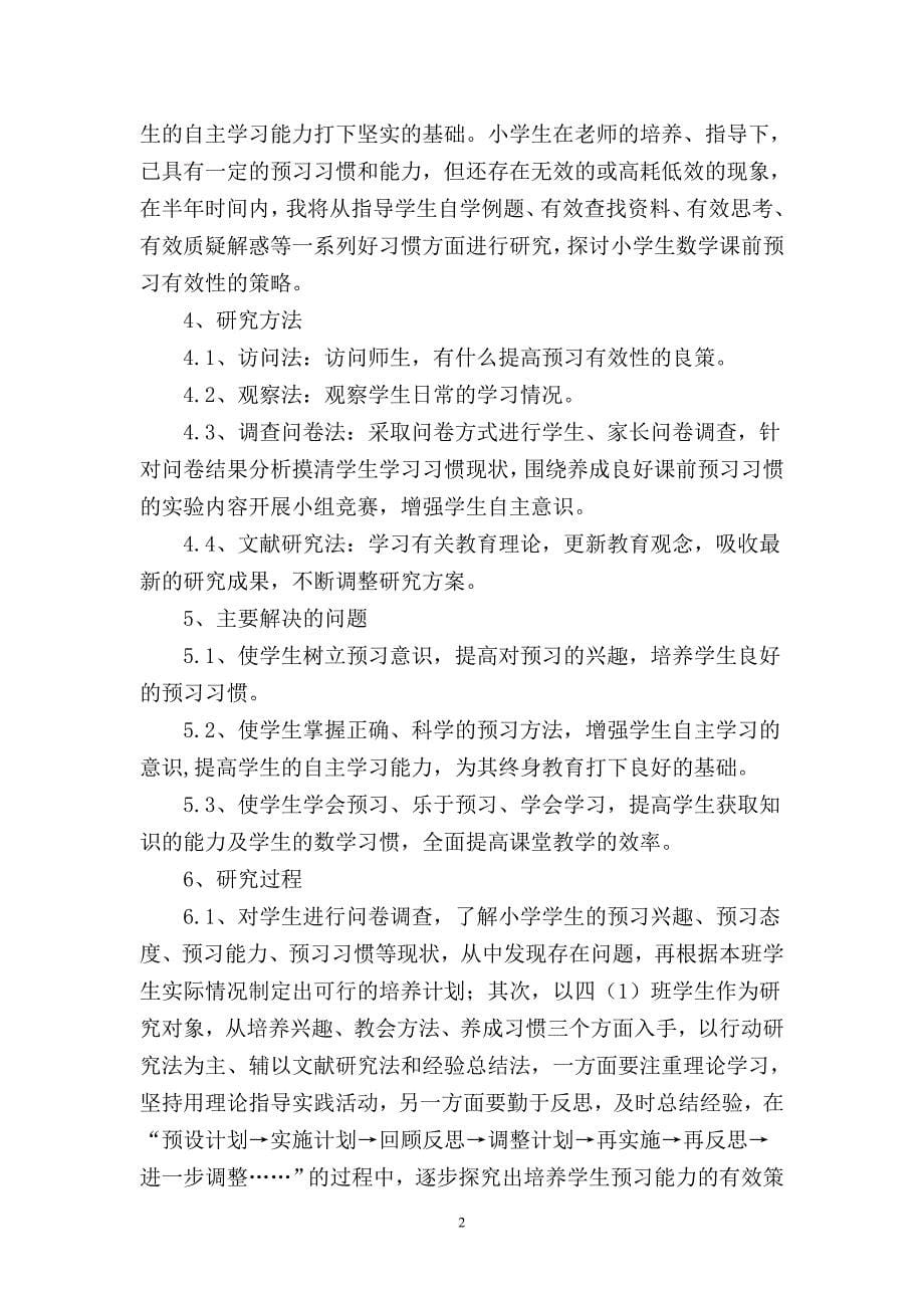 小学数学课前预习有效性的策略研究_第5页