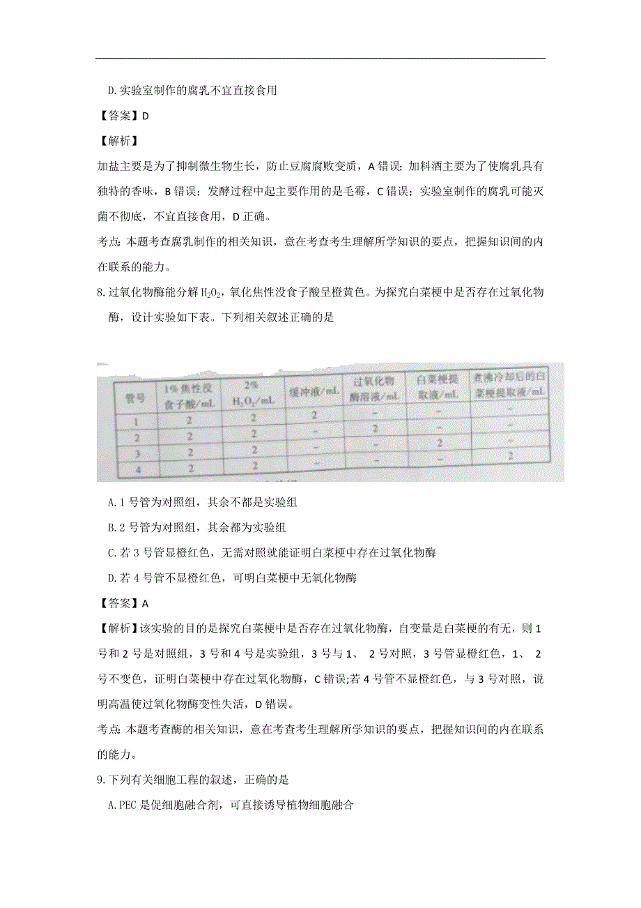 2016高考江苏卷生物试题(解析版)_第4页