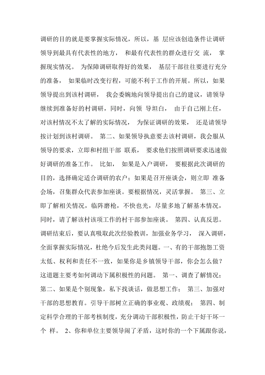 副科级公开选拔副科级领导干部面试题及答案  结构化面试_第2页