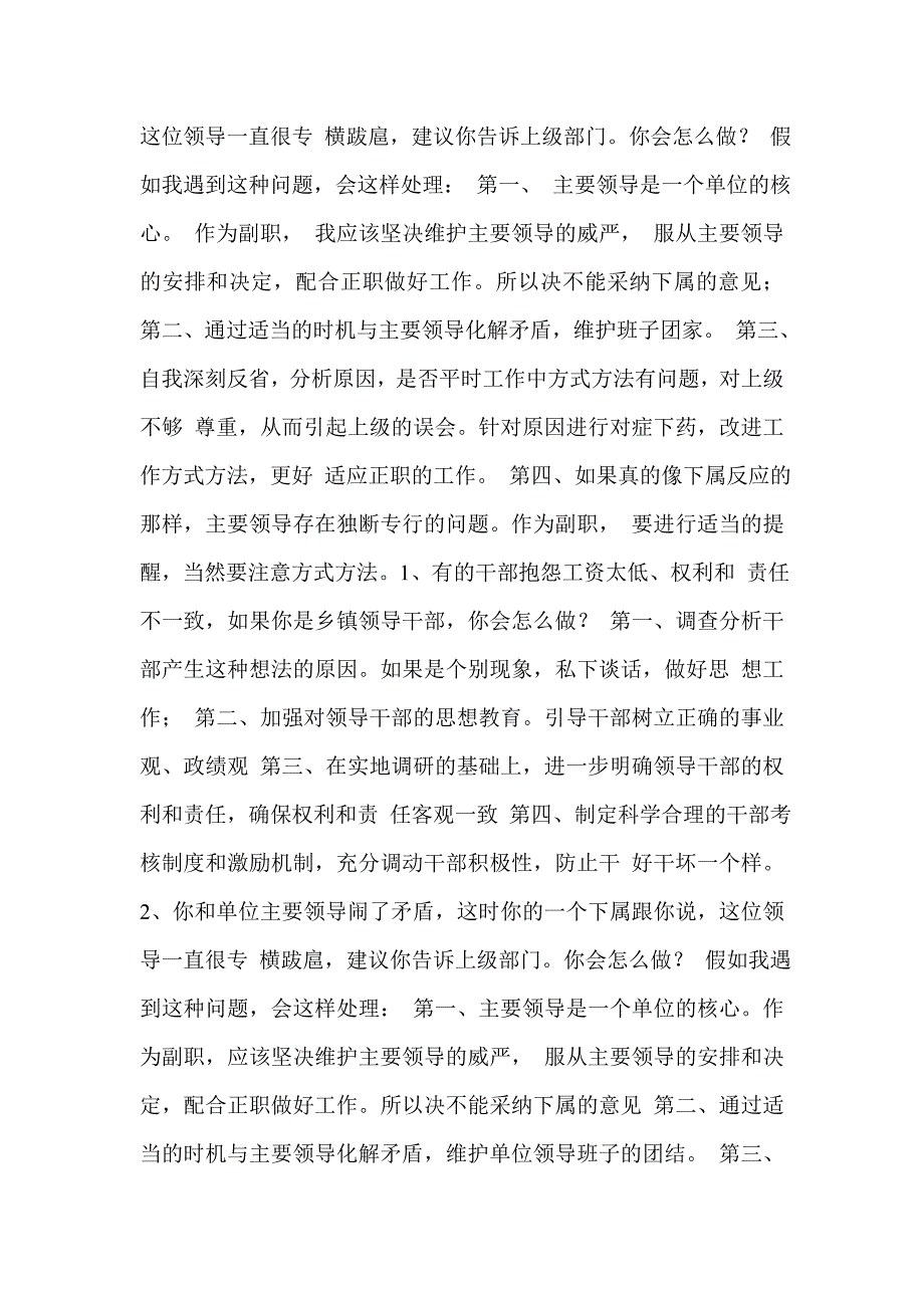 副科级公开选拔副科级领导干部面试题及答案  结构化面试_第3页