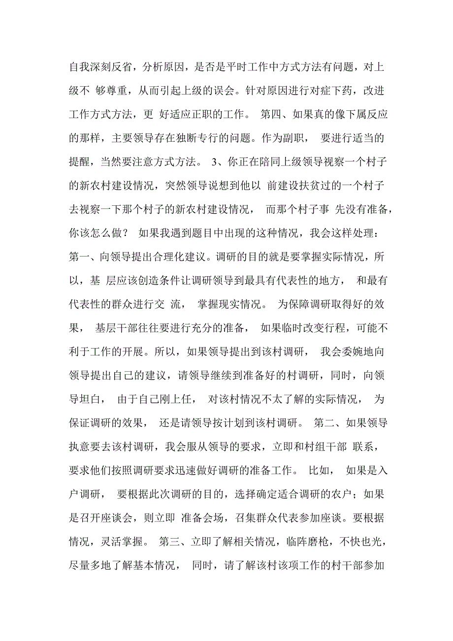 副科级公开选拔副科级领导干部面试题及答案  结构化面试_第4页