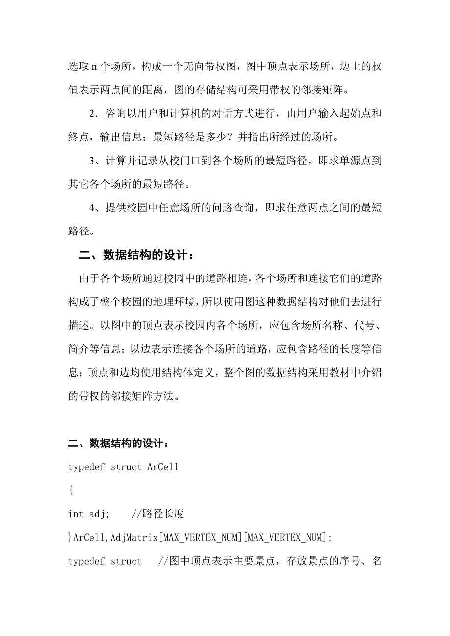 c语言校园导游系统课程设计_第3页