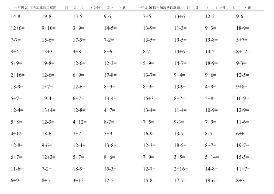 一年级上册数学口算(每天5分钟60题)_第2页