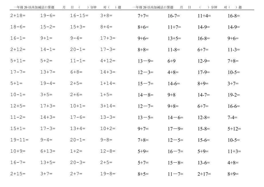 一年级上册数学口算(每天5分钟60题)_第3页