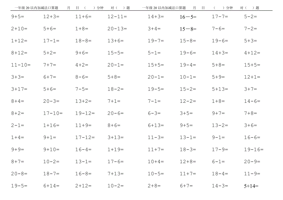 一年级上册数学口算(每天5分钟60题)_第4页