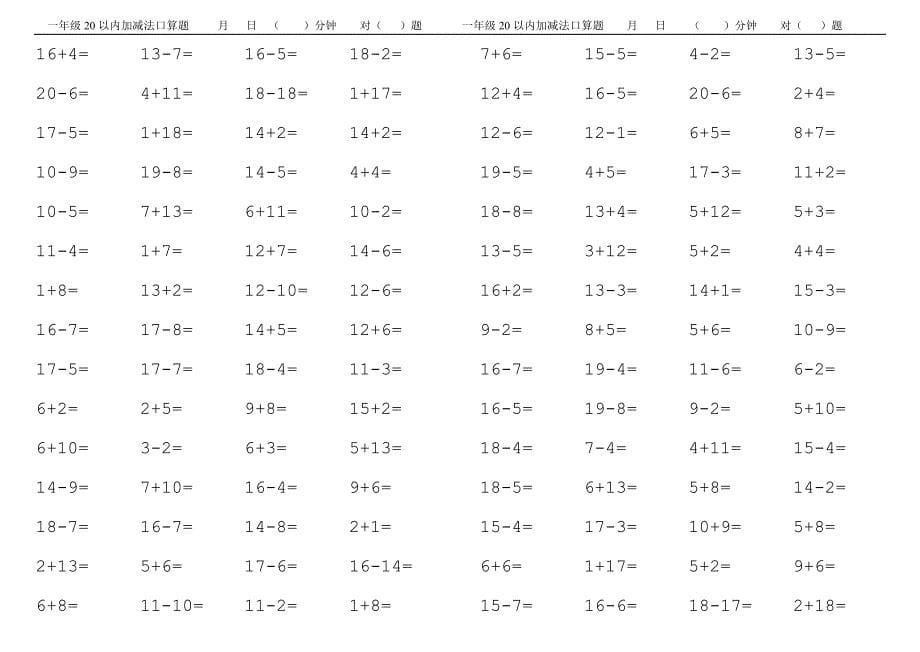 一年级上册数学口算(每天5分钟60题)_第5页