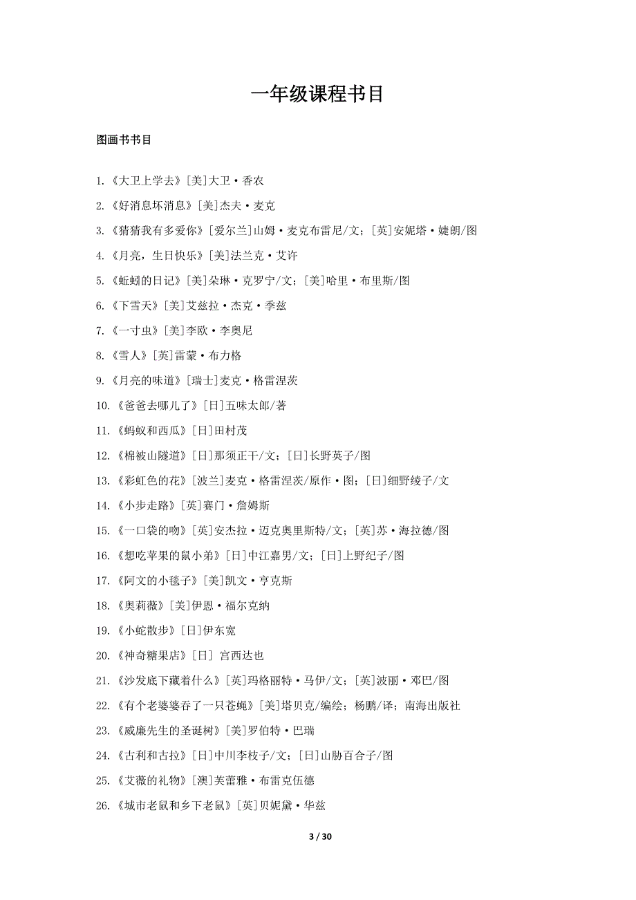 2017小学生推荐分级阅读书目(含假期)_第3页