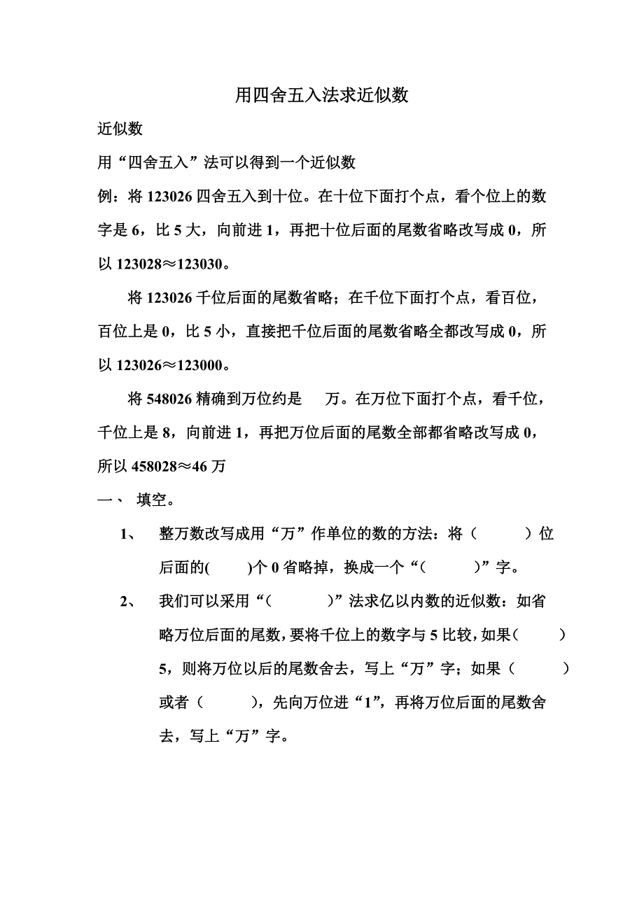 数的大小比较 练习题 和用四舍五入法求近似数 练习题_第3页