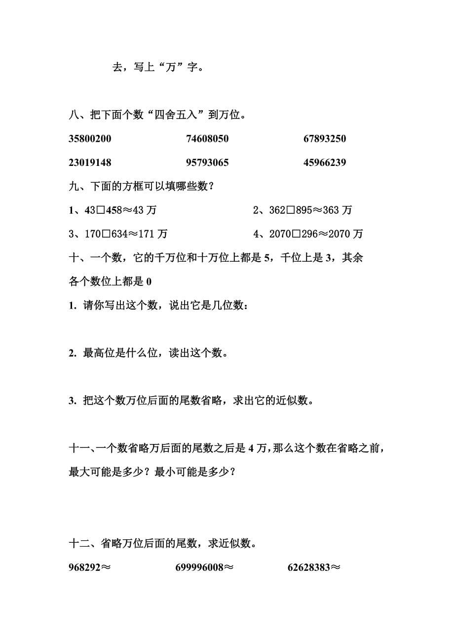 数的大小比较 练习题 和用四舍五入法求近似数 练习题_第5页