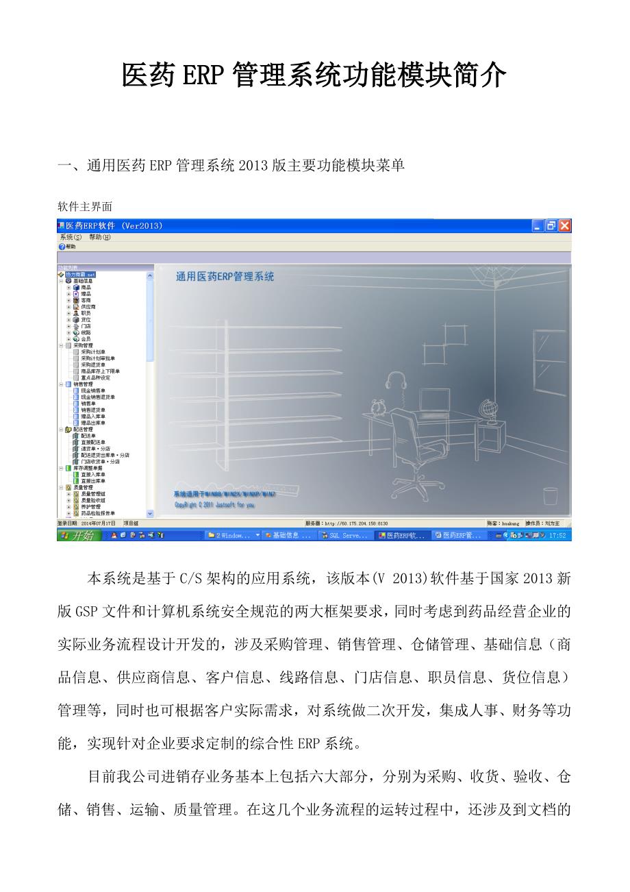 医药erp管理系统功能模块简介_第1页