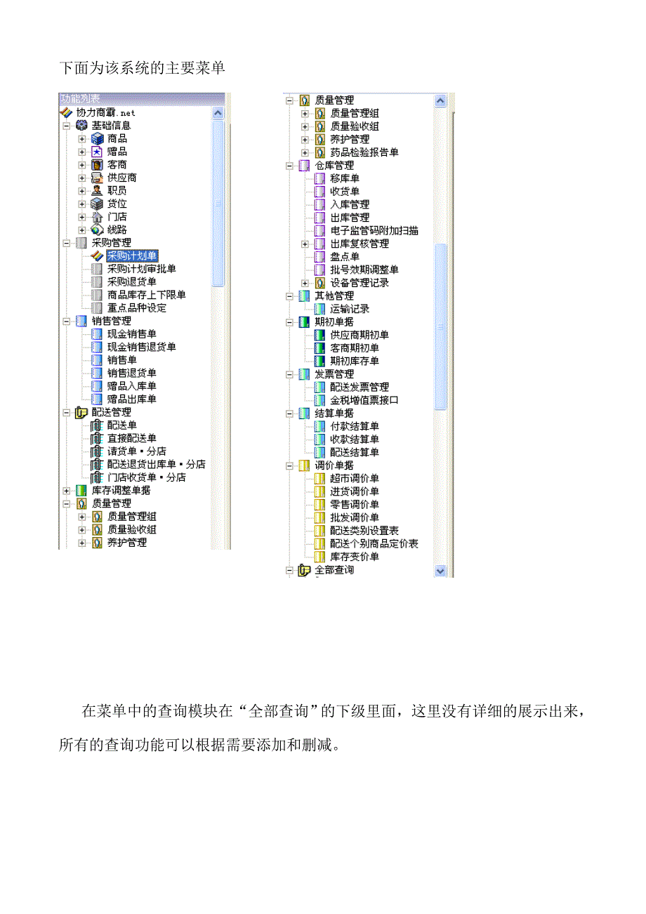 医药erp管理系统功能模块简介_第3页