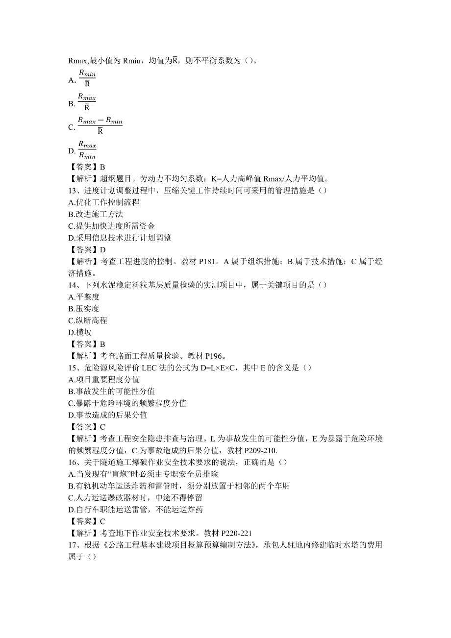 2017年二建《公路》真题及答案_第3页