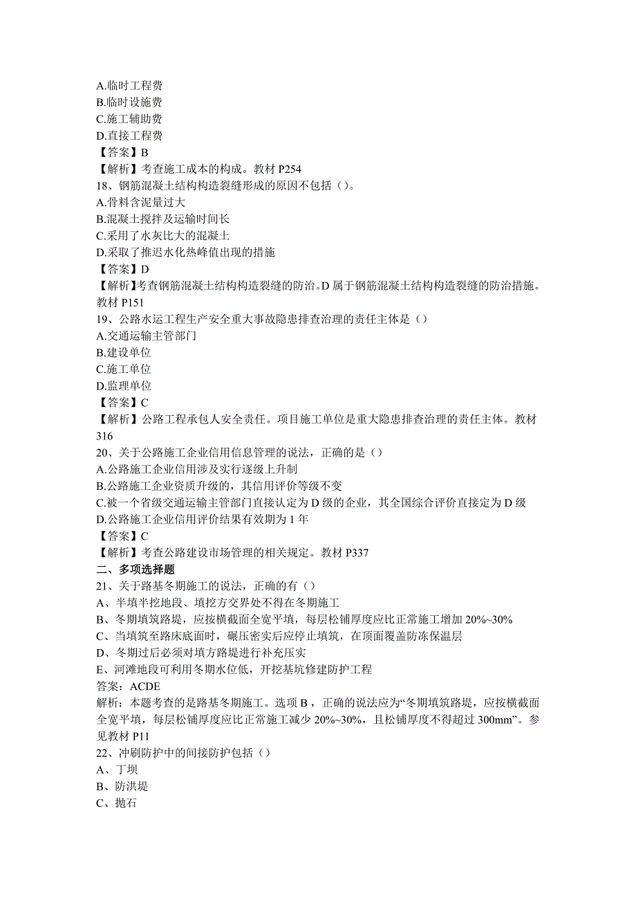 2017年二建《公路》真题及答案_第4页