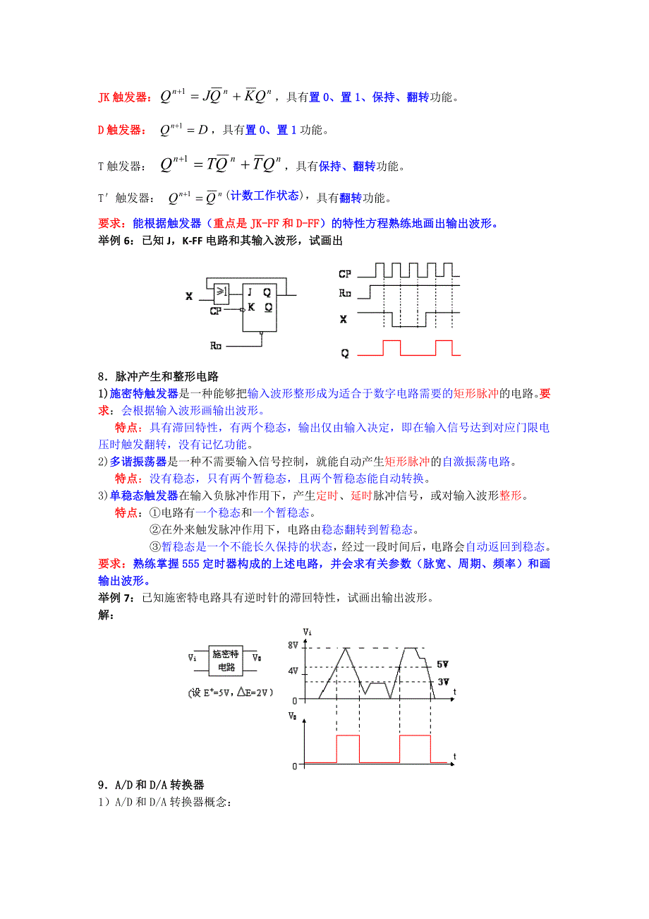 数电模电超有用知识点,值得拥有_第3页