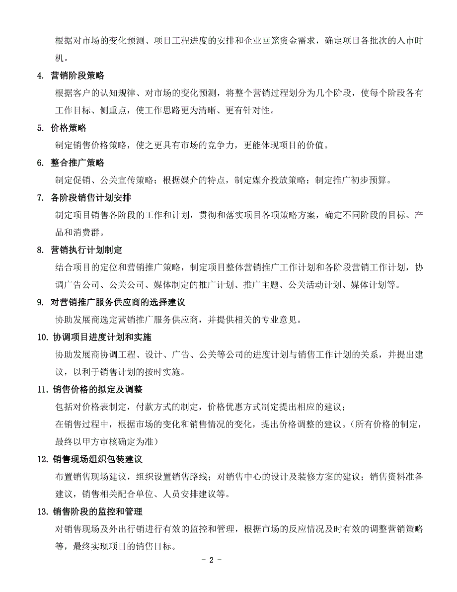 房地产营销顾问服务合同_-(服务内容)_第2页