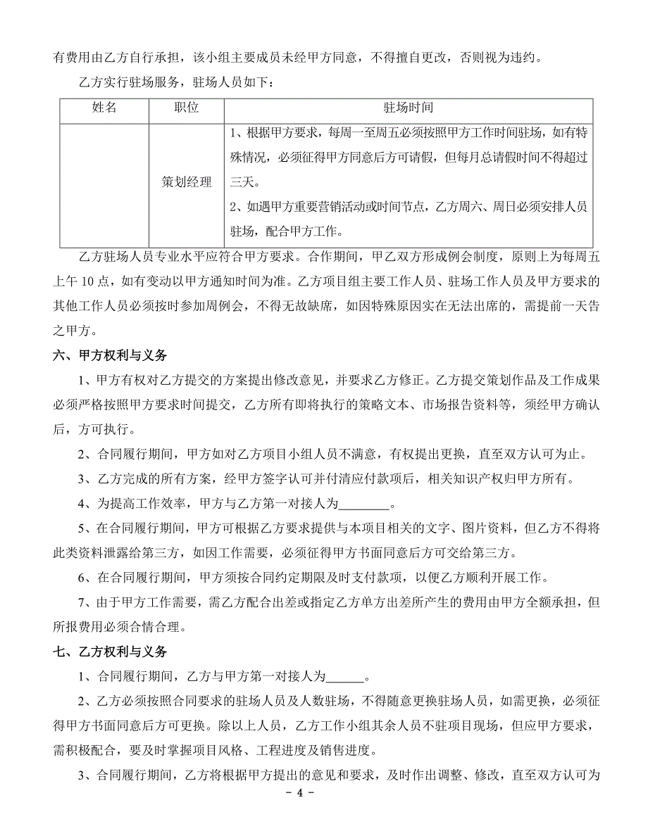 房地产营销顾问服务合同_-(服务内容)_第4页