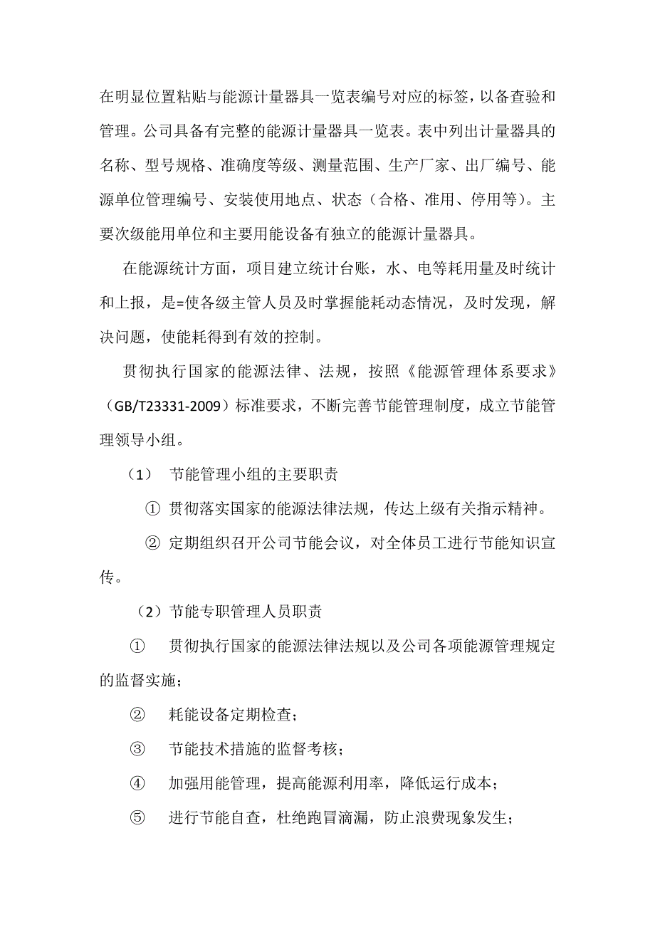 节能措施_第2页