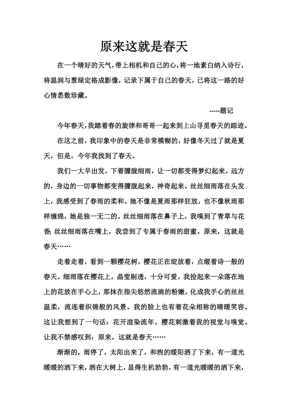 原来这就是春天_第1页