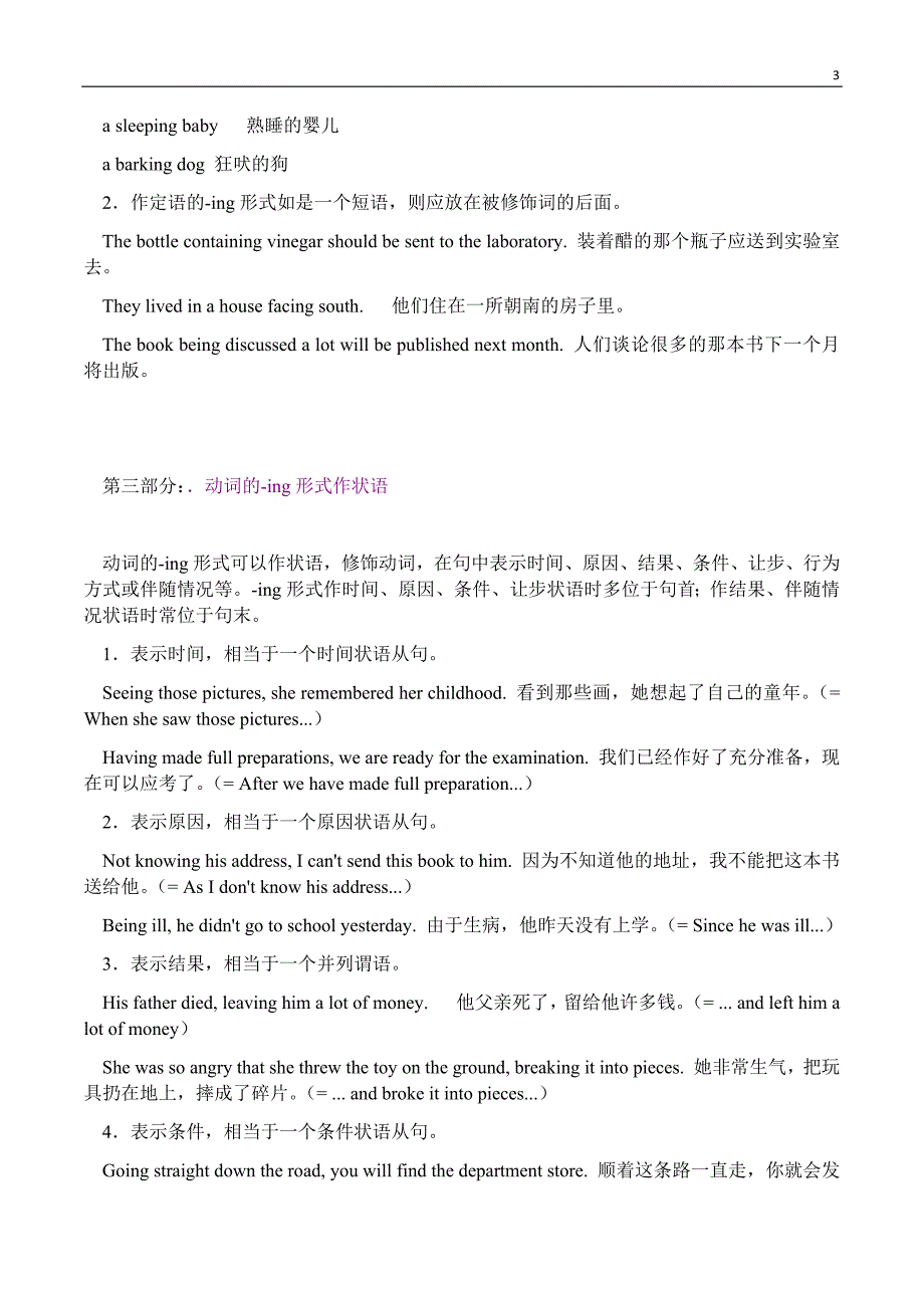 动词ing做宾补 表语 定语 状语及综合练习_第3页