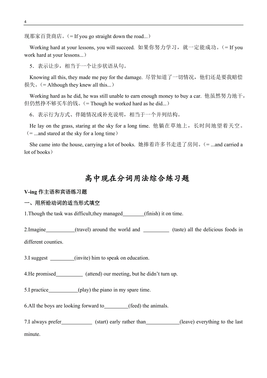 动词ing做宾补 表语 定语 状语及综合练习_第4页