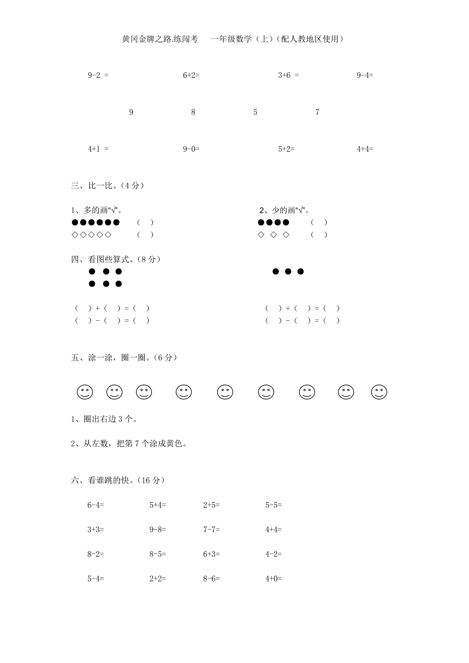 练闯考 一年级数学上_第2页