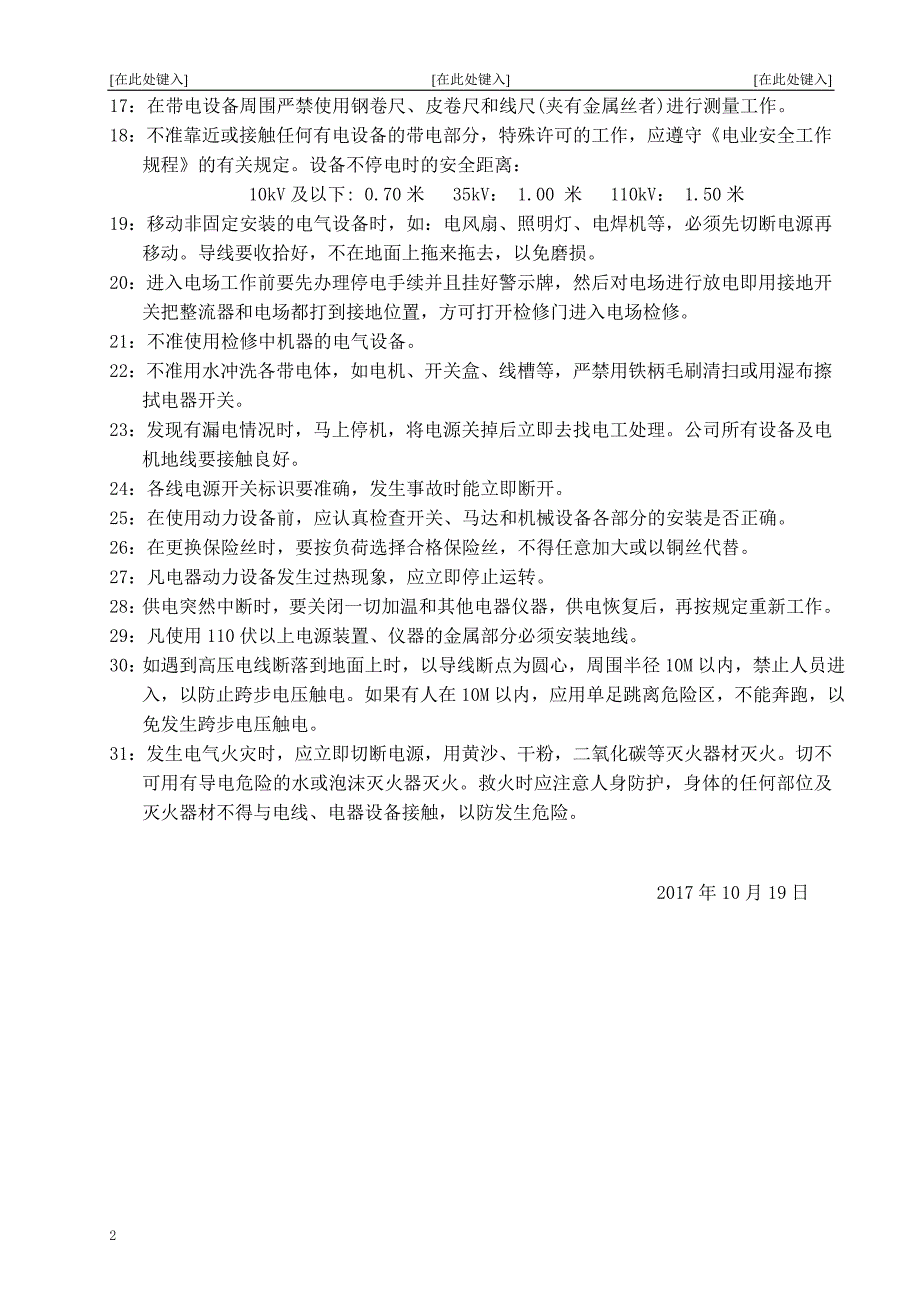 公司工厂安全用电管理制度_第2页