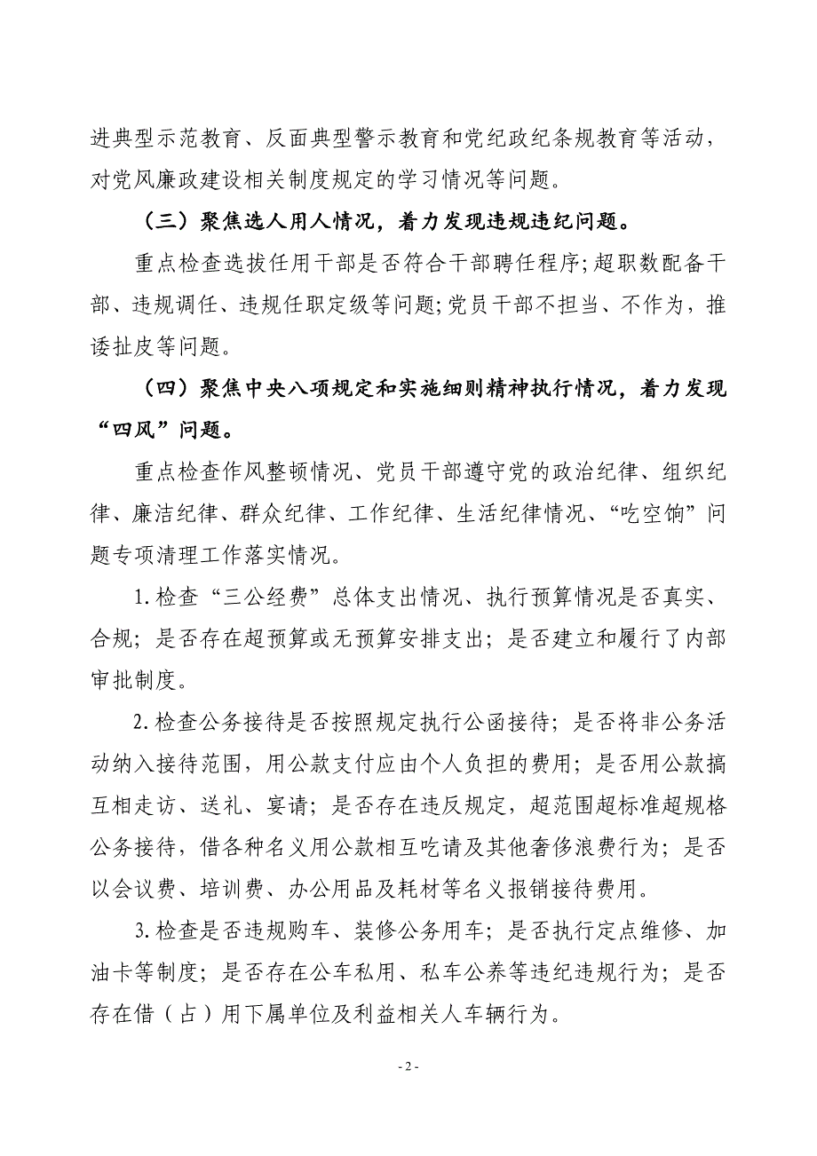 企业党风廉政建设专项检查方案_第2页