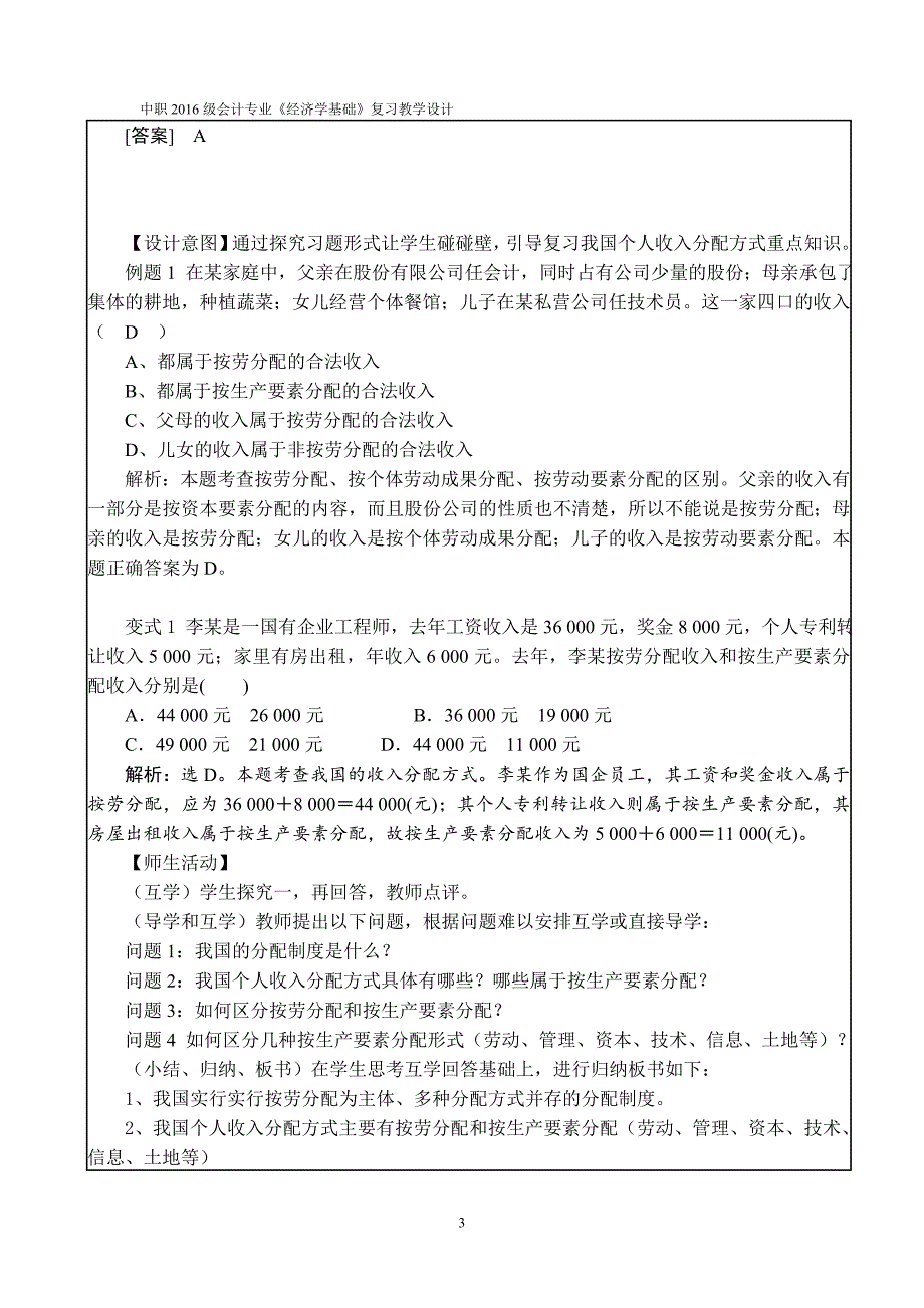 中职经济学《个人收入与支配》复习教学设计_第3页