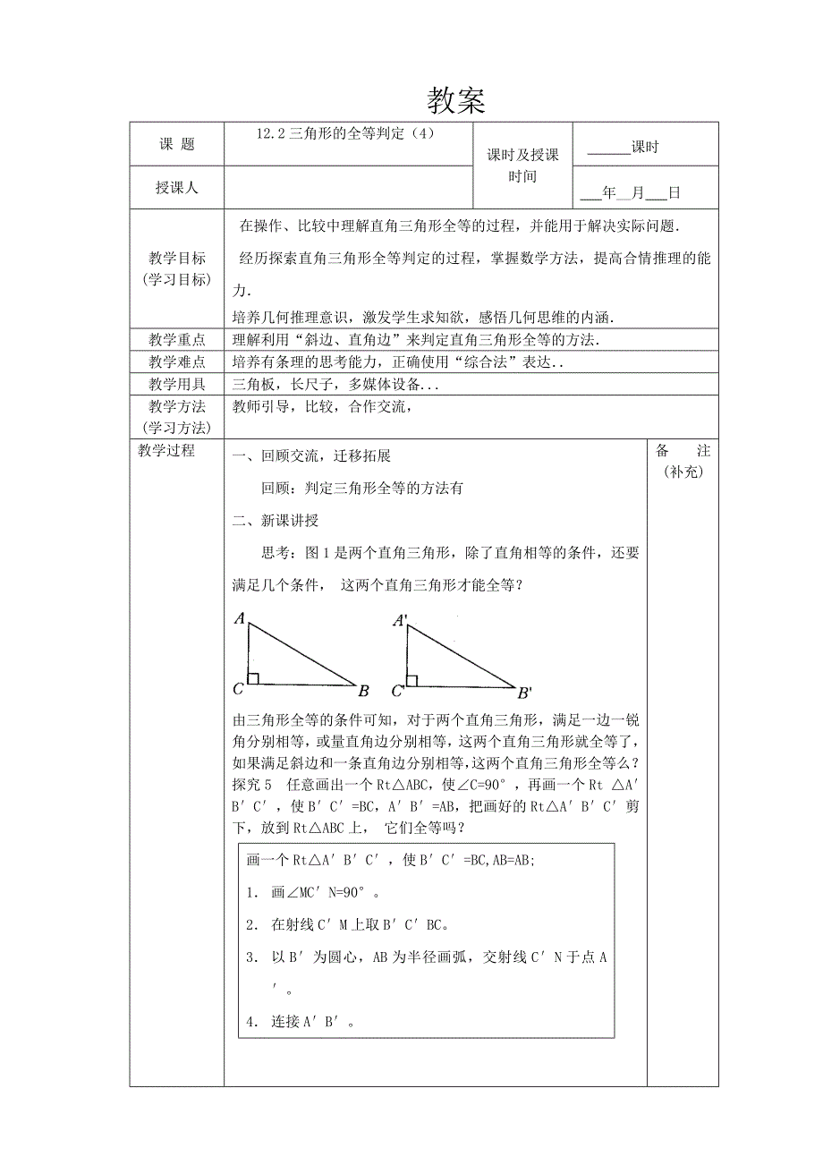 三角形的全等判定(4)_第1页