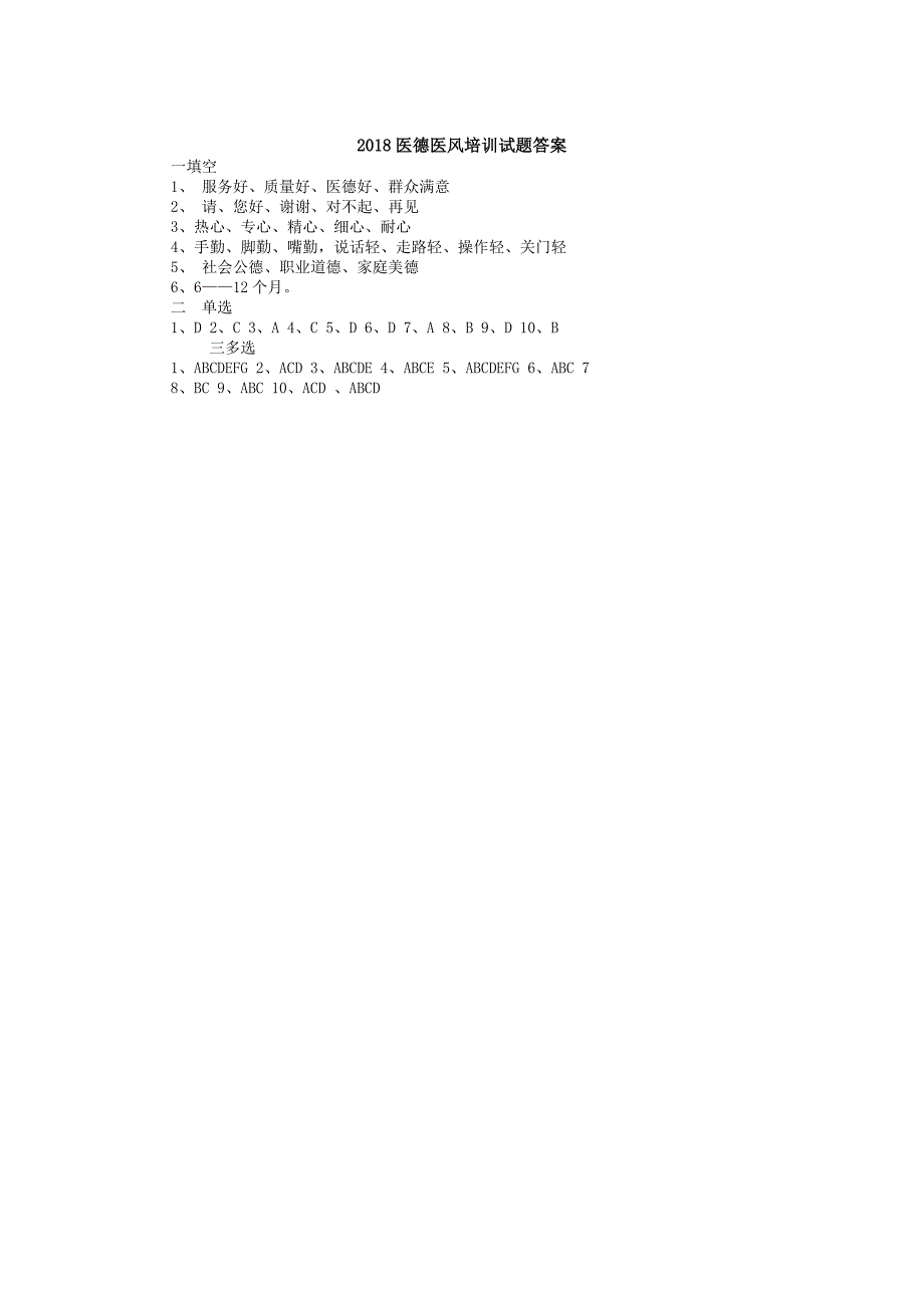 医德医风培训试题_第3页